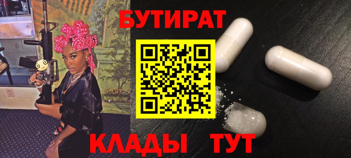 Бутират оксана  Вход с VPN  Алексин 