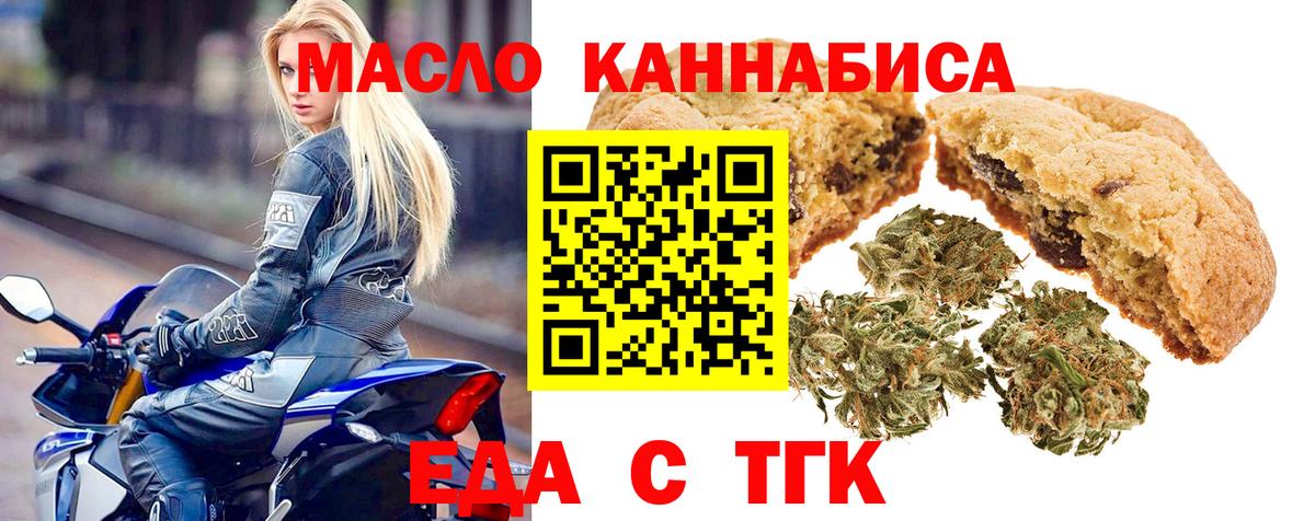 Печенье с ТГК конопля  Вход с VPN  Алексин 