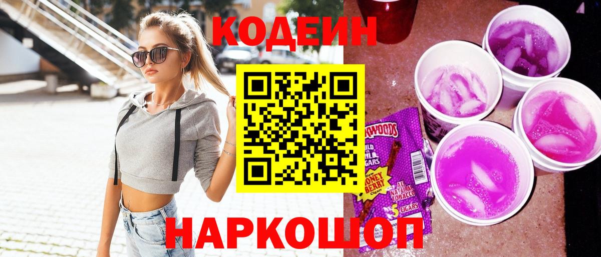Кодеиновый сироп Lean Purple Drank  Кодеиновый сироп Lean напиток Lean (лин)  Вход с VPN  Алексин 