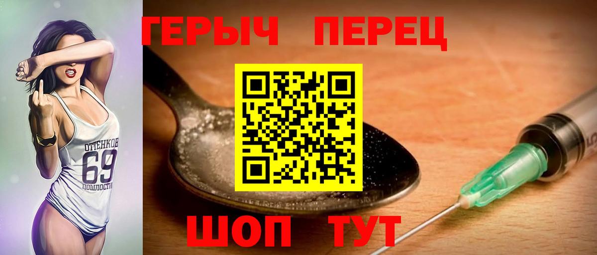 ГЕРОИН белый Алексин