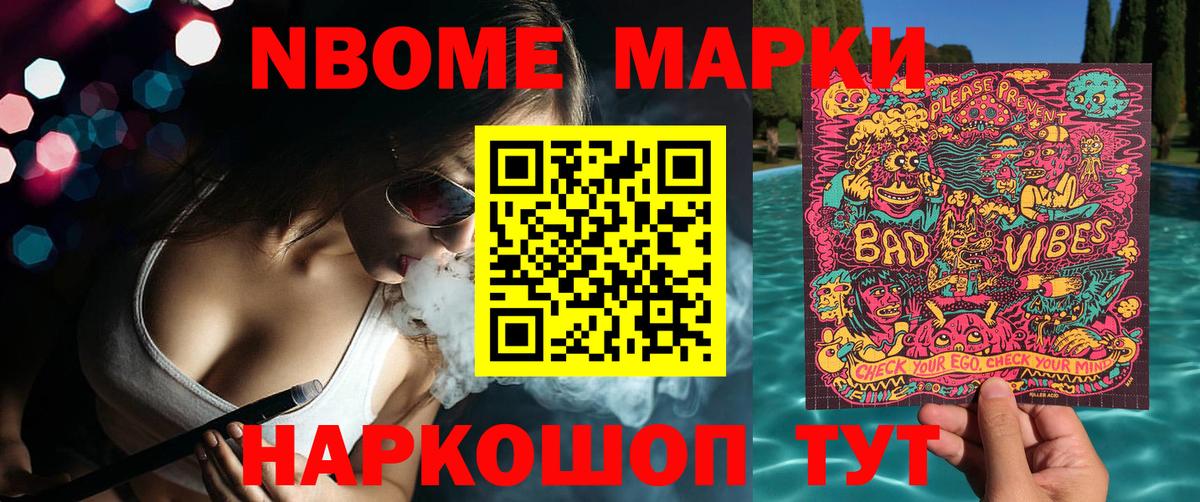 Марки NBOMe 1,5мг Алексин